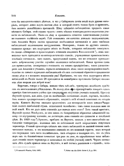 Путешествие на север и восток Сибири. Часть 1. Север и восток Сибири в естественно-историческом отношении. Климат Сибири | А. Ф. Миддендорф