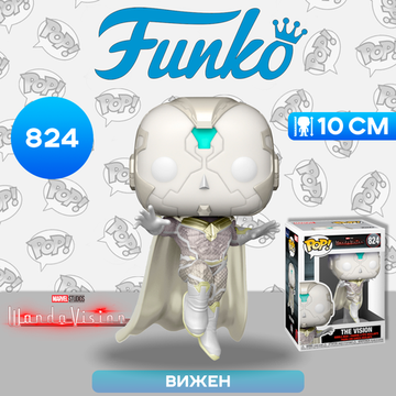 Фигурка Funko POP! Bobble Marvel WandaVision The Vision (824) 54324 / Фигурка Фанко ПОП! по мотивам сериала «ВандаВижен», Вижен