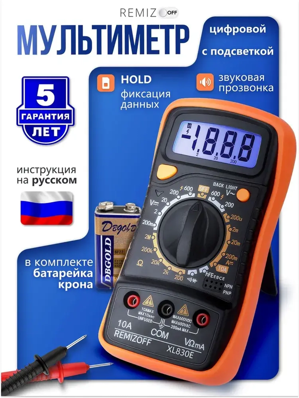 Мультиметр цифровой с прозвонкой XL830E
