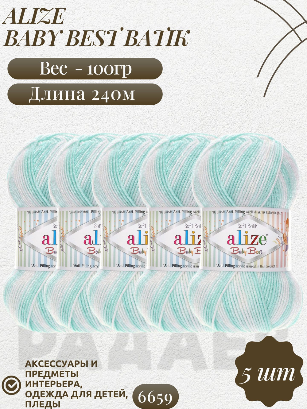 Беби бест батик (Baby best batik) пряжа Alize 10% бамбук 90%акрил 5х100г/240м 6659 белый-мята
