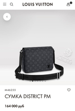Сумка через плечо Louis Vuitton District PM