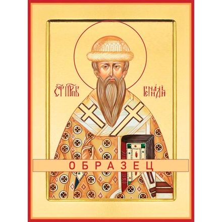 Святитель Геннадий, архиепископ Новгородский Прп-37 (свт/Г/1/1)