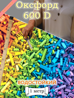 Оксфорд с принтом 1 метр №1 600 D