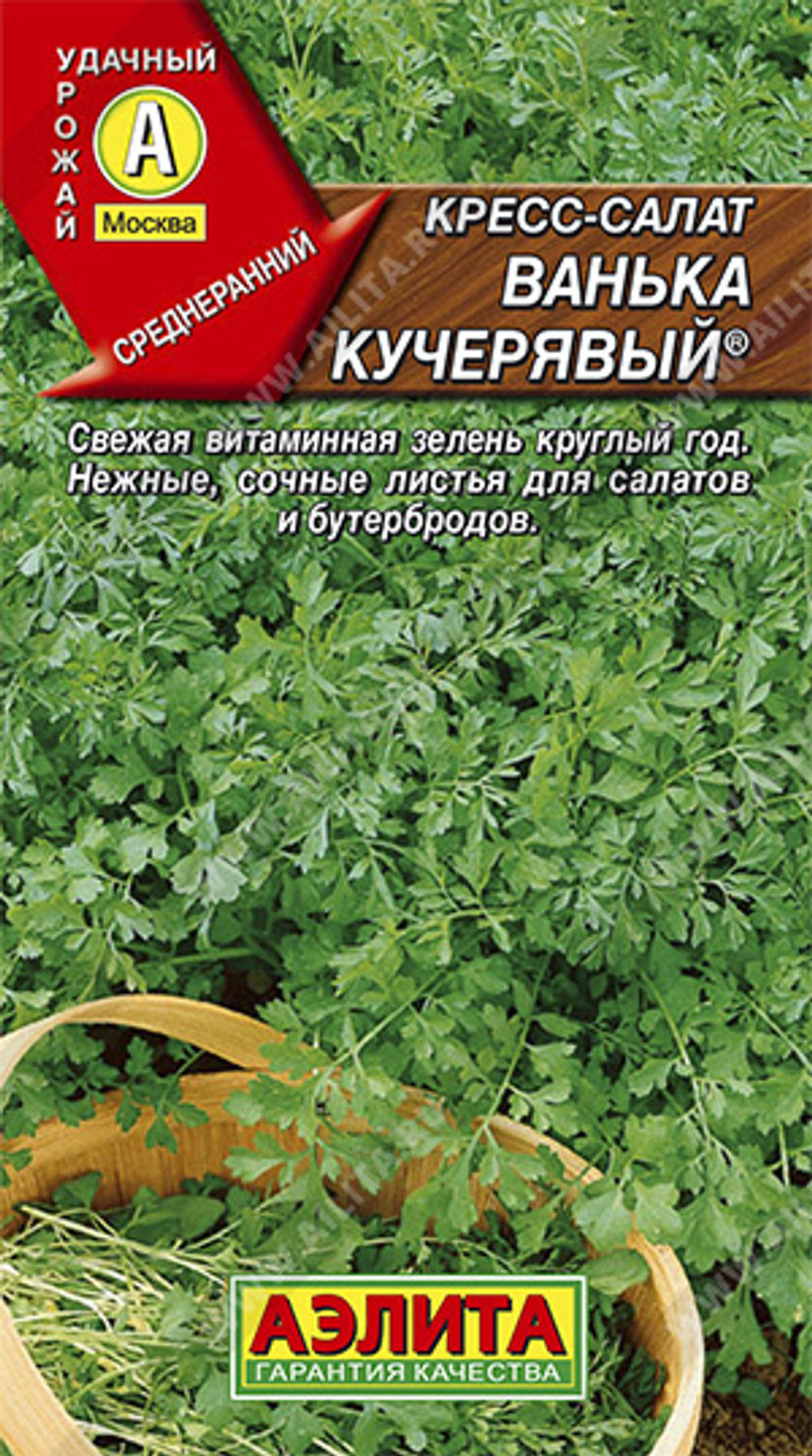 Кресс-салат Ванька-кучерявый ®       1 г