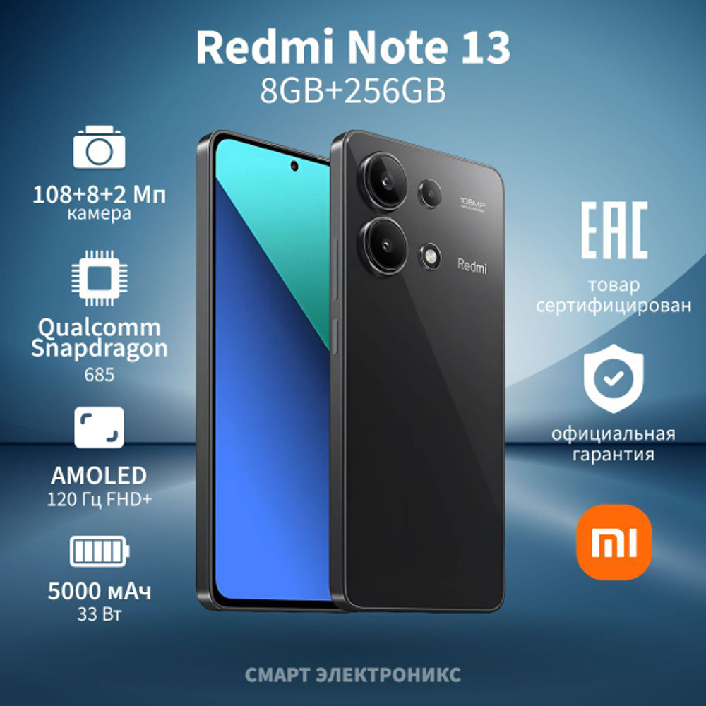 Смартфон Xiaomi Redmi Note 13 256