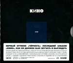 Кино / Черный Альбом (Limited Edition)(3CD)