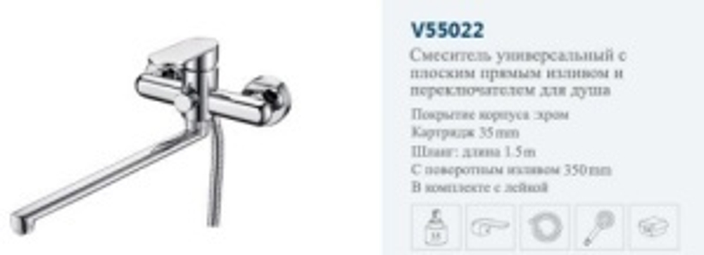 Смеситель ванны однор."VITTO"(дл.нос пов.)