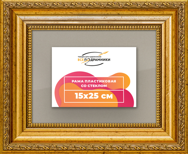 Рамка 15x25 для постера и фотографий