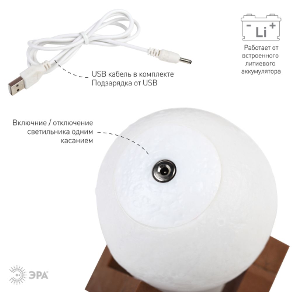 Ночник - светильник светодиодный ЭРА NLED-490-1W-W Луна аккумуляторный белый