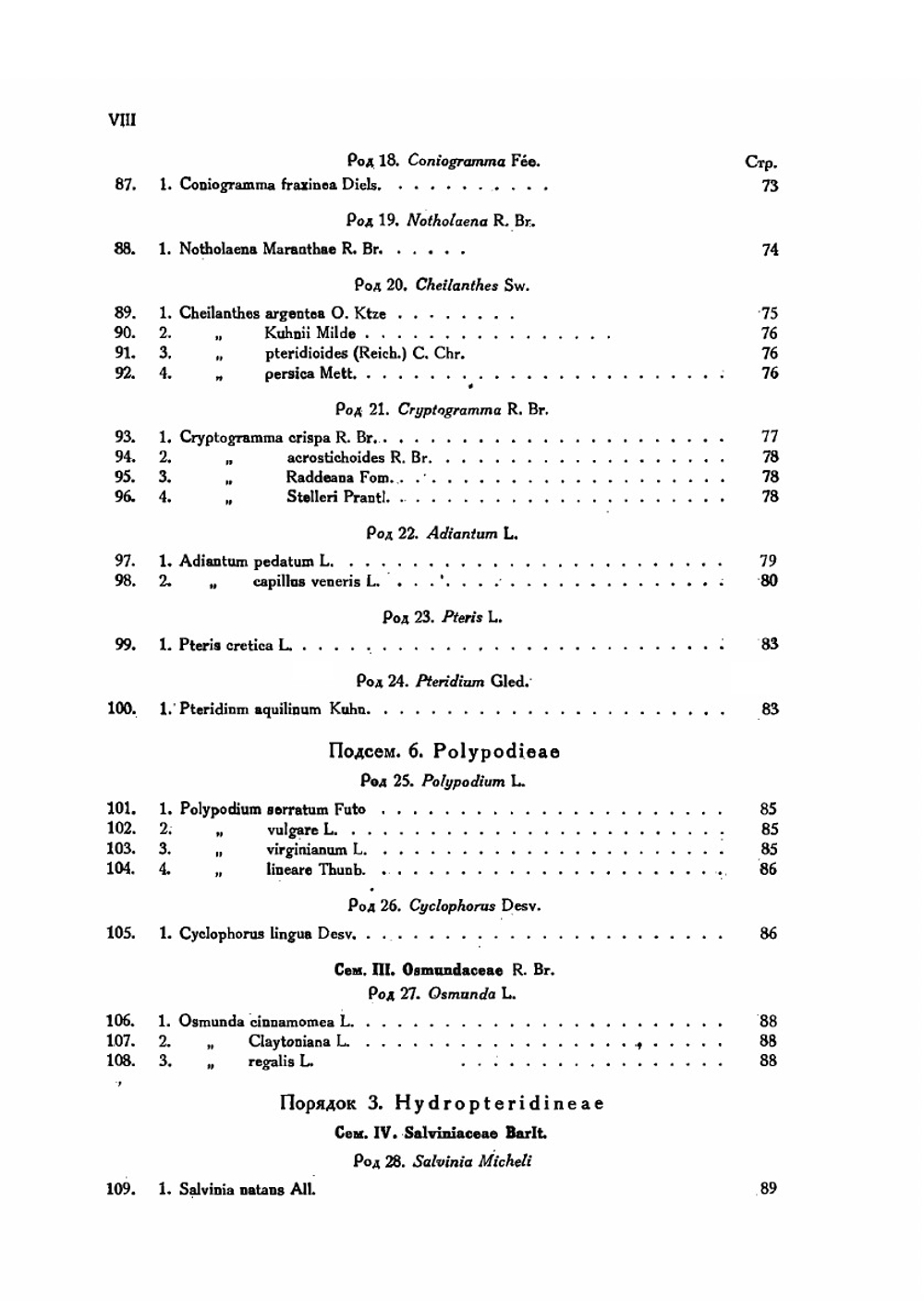 Флора СССР. Том 1. Споровые, голосеменные, Typhaceae, Hydrocharitaceae | В.Л. Комаров