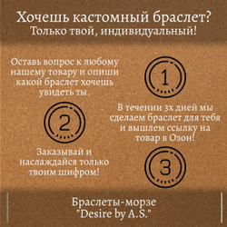 Браслет-морзе из бисера на красной нити "Ты можешь все!" Desire by A.S.