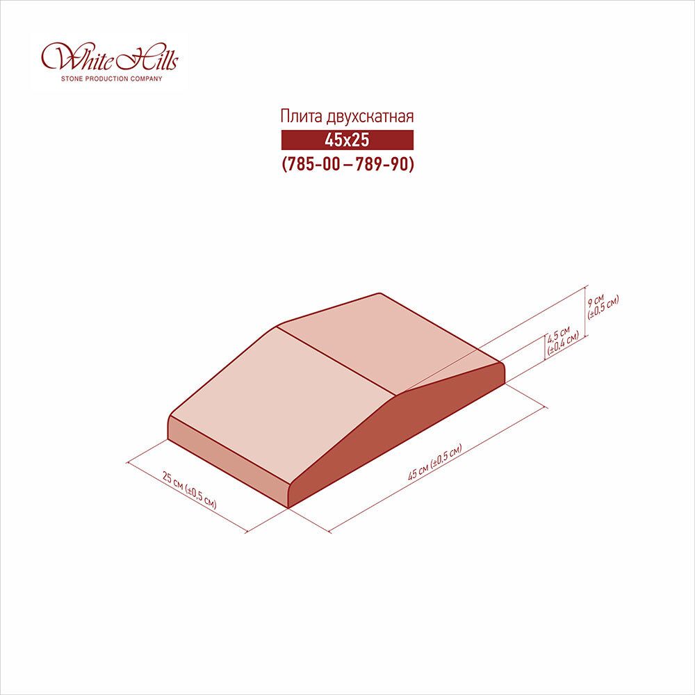 White Hills - Плита 2-х скатная 785-00 - 789-90 (45x25)
