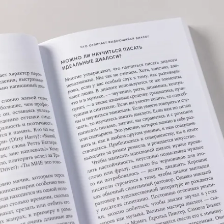 Книга Это ты мне? Как писать захватывающие диалоги для кино и сцены