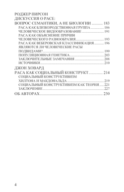 Реальность расы. Коллектив авторов.