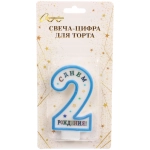 Свеча для торта Цифра С Днем Рождения «2» 6 см, голубой