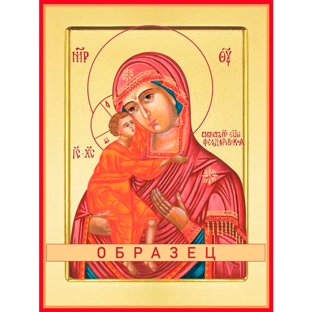 Феодоровская икона Божией Матери БМ-18 (бм/Ф/1/1)