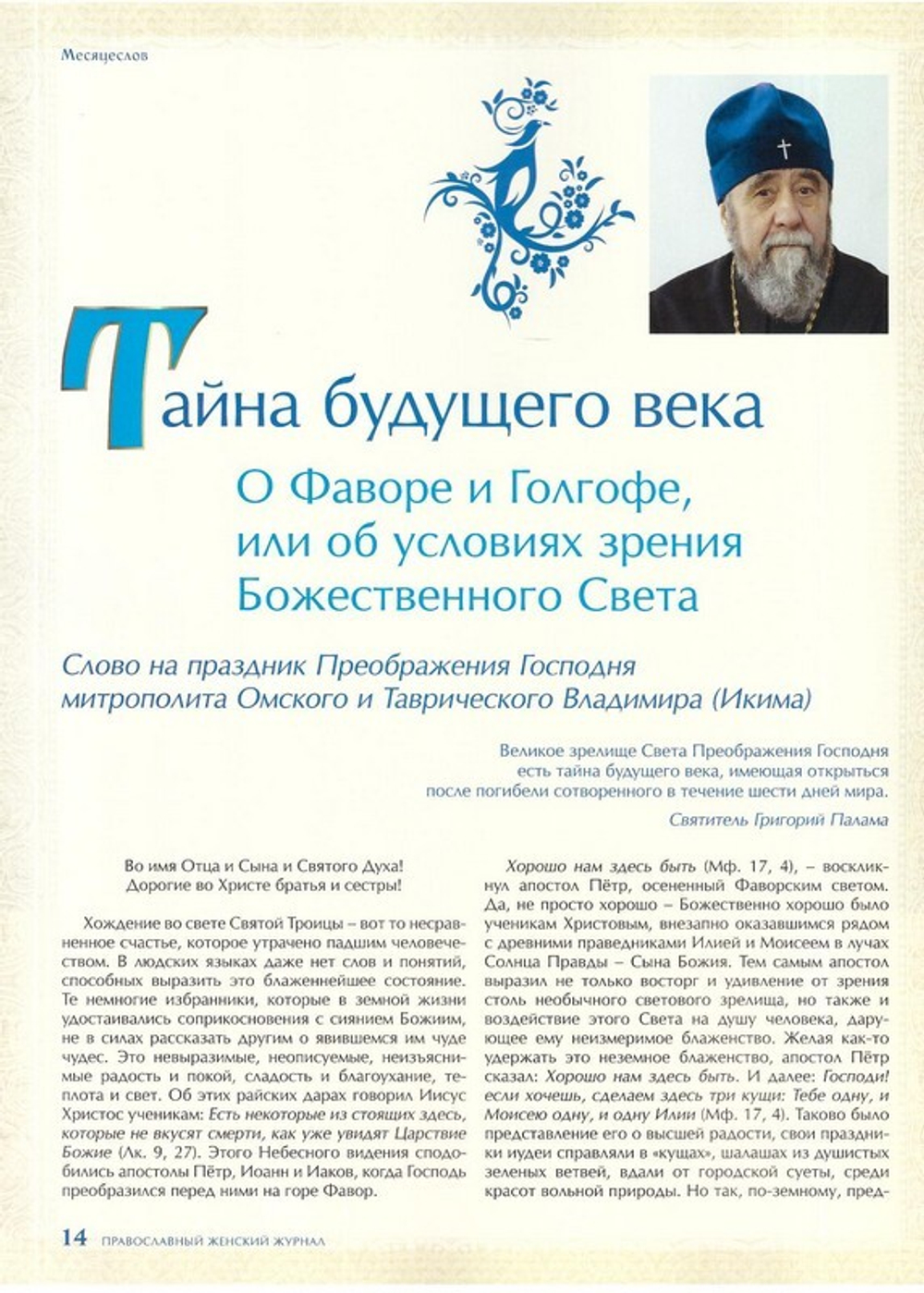 Журнал "Славянка" №4 июль-август 2022 г.