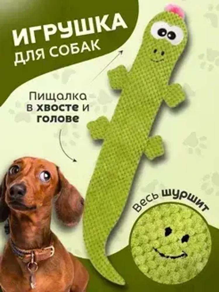 Игрушка для собак Ящерица шуршащая ЧК зеленая 50см