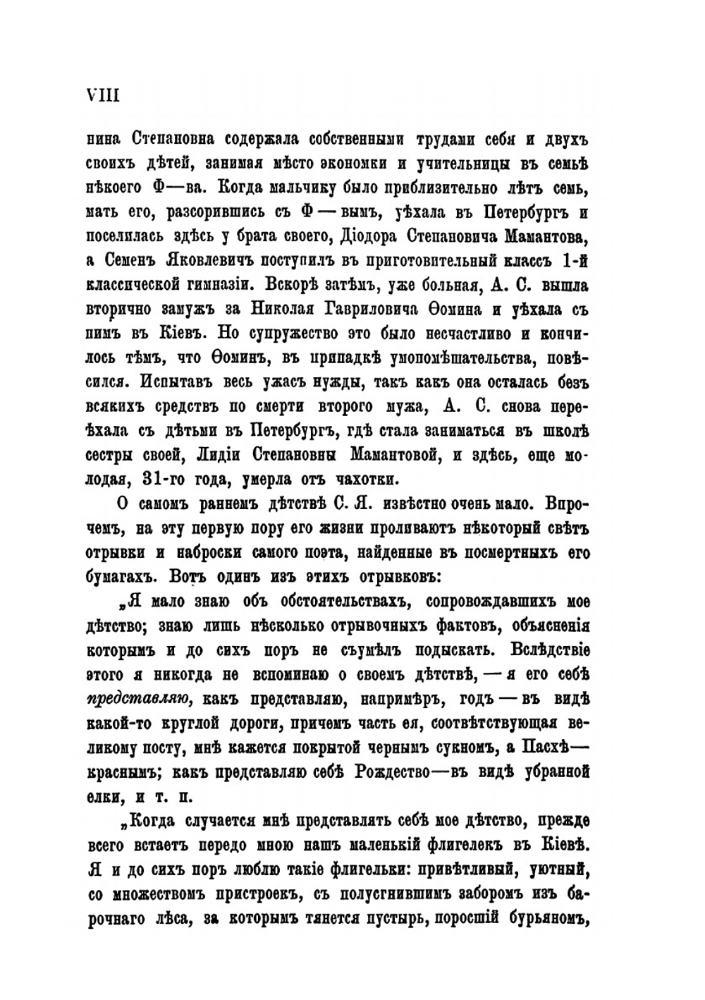 Стихотворения С. Я. Надсона | С.Я. Надсон