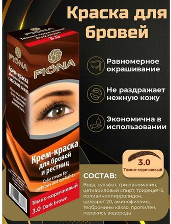 Краска для бровей и ресниц