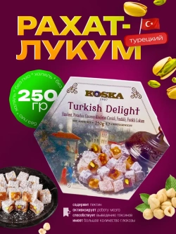 Турецкий Рахат-лукум ассорти вкусов/с орехами /классика