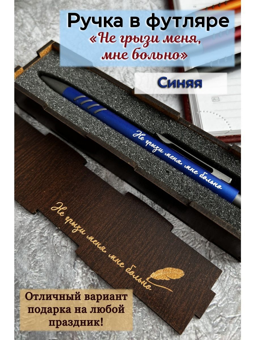 Ручка с гравировкой в коробке