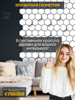 Деревянные самоклеящиеся панели для стен Соты, 15см, Белый лак