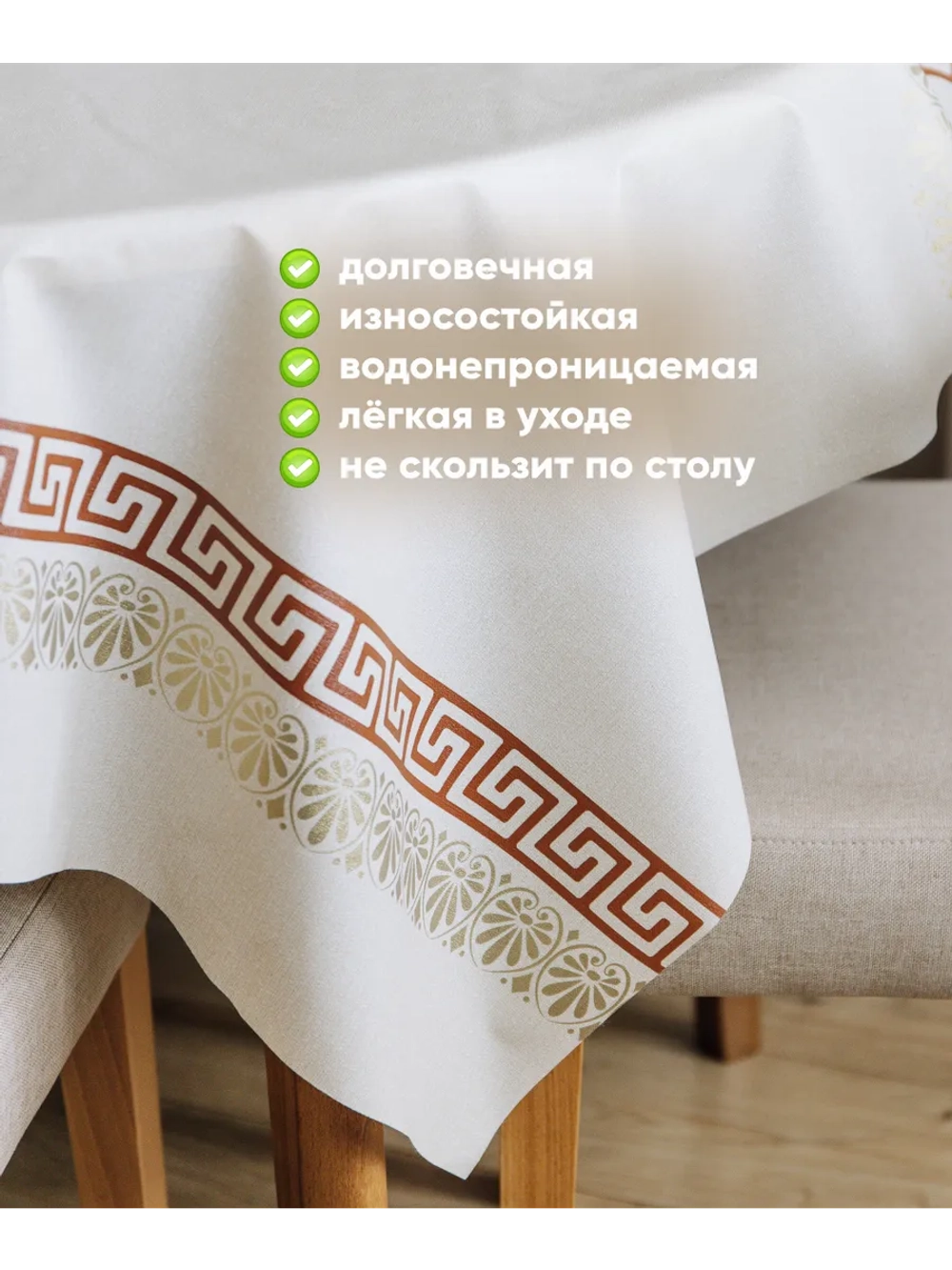 Скатерть клеенка водоотталкивающая на стол 140 на 180