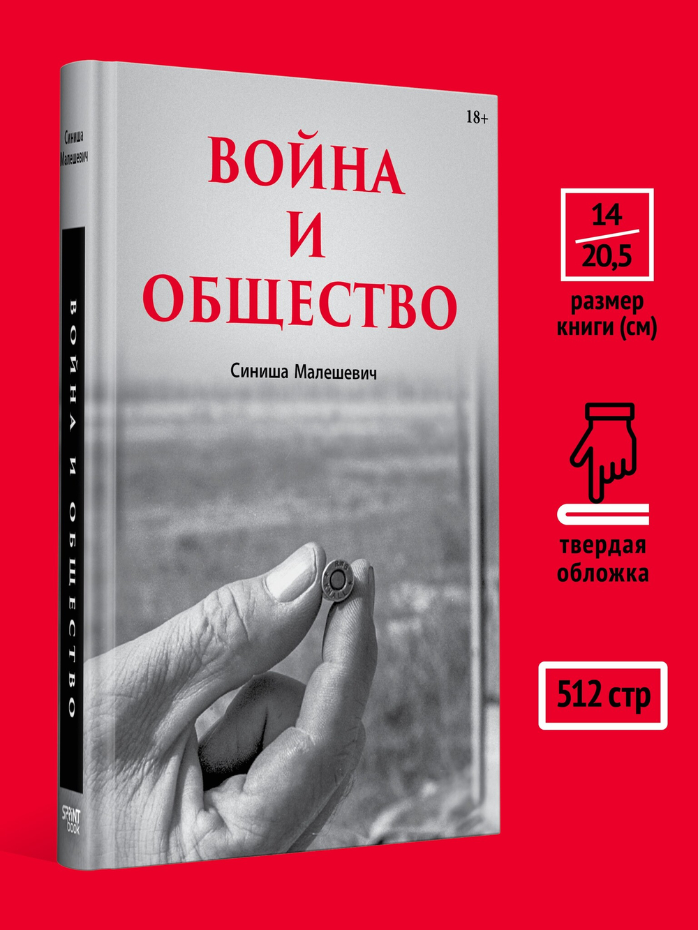 Война и общество Социология насилия