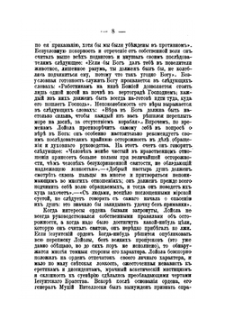 Иезуиты, их история, учение, организация и практическая деятельность в сфере общественной жизни, политики и религии | Ж. Губер