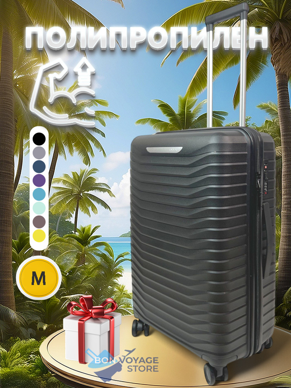 Средний чемодан Bon-Voyage PP Three, Черный, M