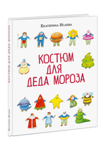 Костюм для Деда Мороза