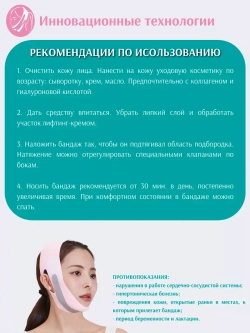 Маска-бандаж для лица и подбородка косметический