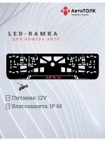 LED рамка. PURPLE Надпись Лёха.