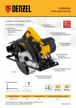 Пила циркулярная CSH-185, 1400 Вт, 185 мм Denzel