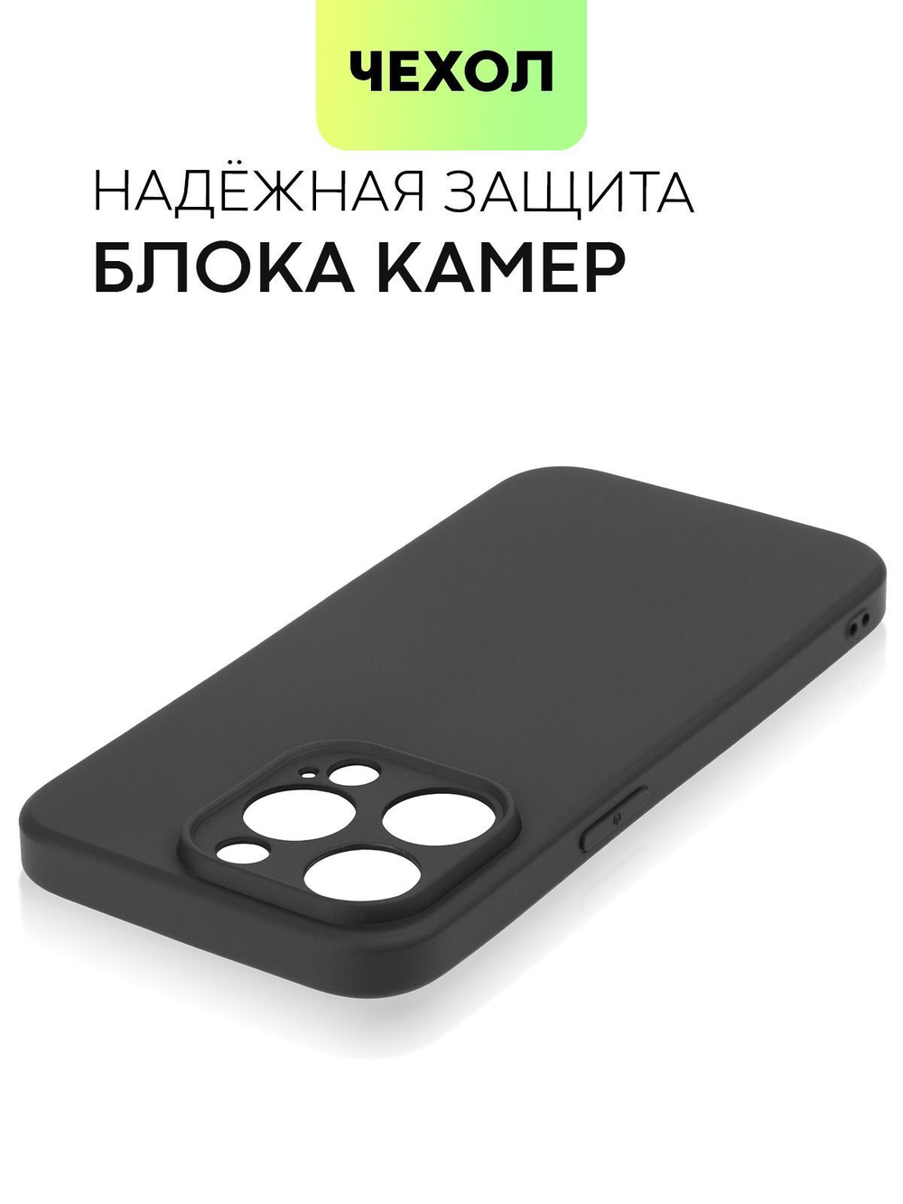 Чехол BROSCORP для Apple iPhone 15 Pro (арт.IP15PRO-COLOURFUL-BLACK )