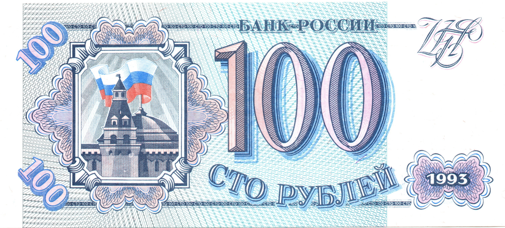 100 рублей 1993 год - пресс - UNC - Вк 4346192