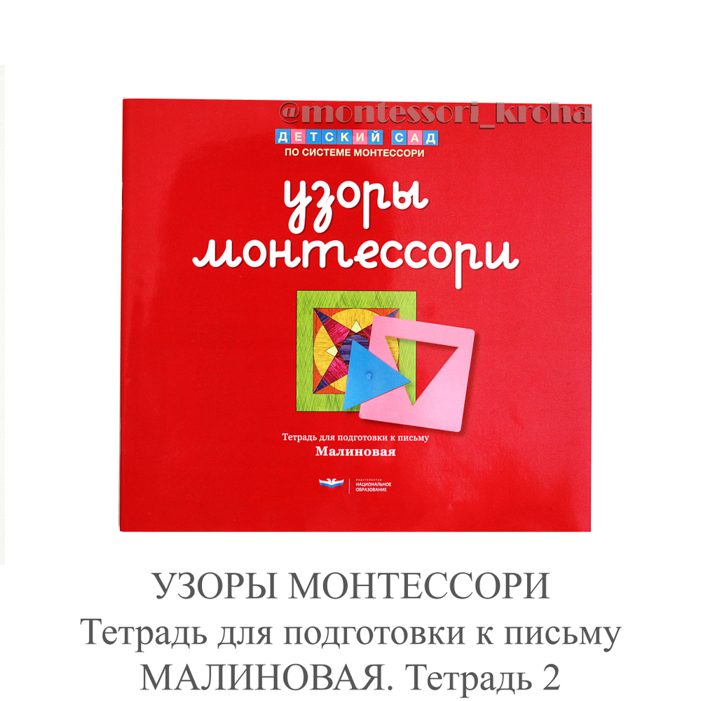 УЗОРЫ МОНТЕССОРИ