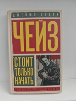 Стоит только начать; Венок из лотоса: романы