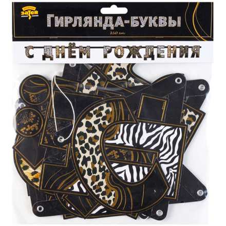 Гирлянда-буквы С ДР Сафари Принт 210см/G