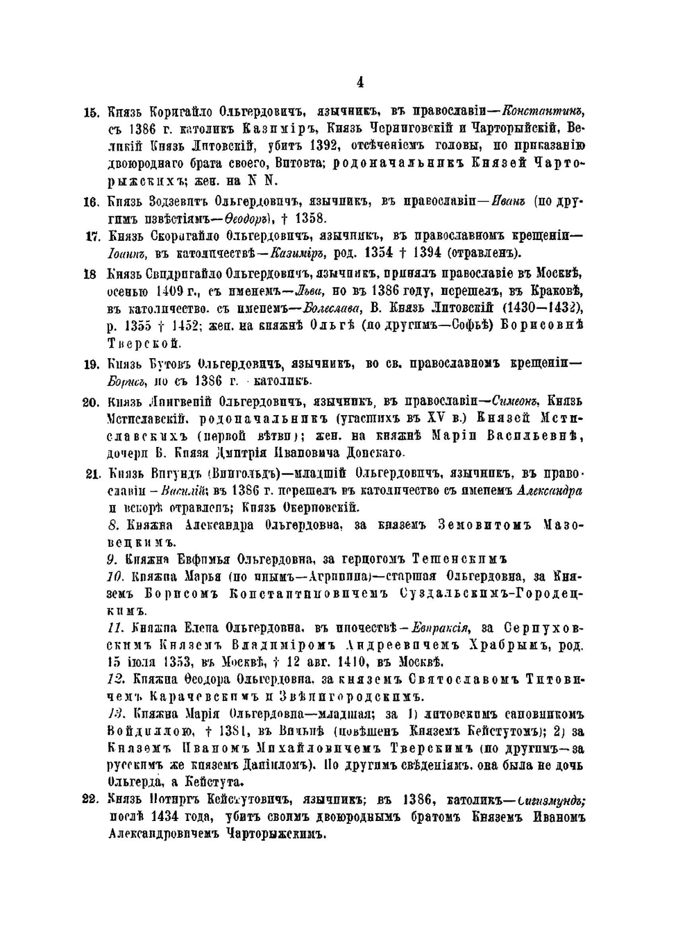 Материалы для полной родословной росписи князей Голицыны | Н.Н. Голицын