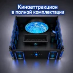 Купольный (сферический) кинотеатр «Полёт сквозь миры»