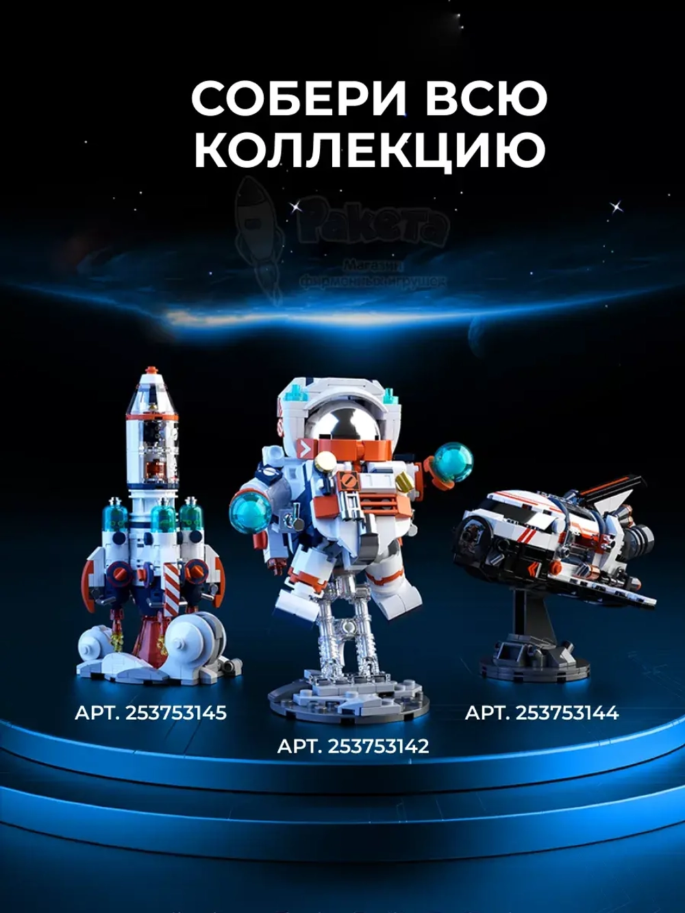 3D конструктор Jaki Космическая ракета