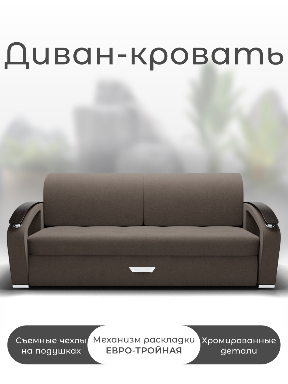 Диван Дубай-1