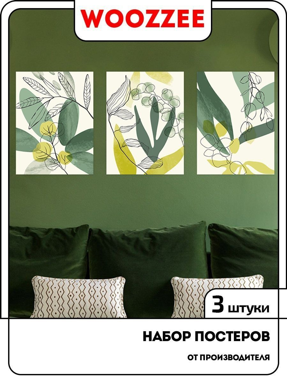 Набор постеров "Абстракции с зелеными листьями" 3 шт.