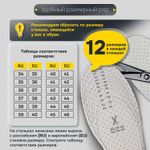 Стельки для обуви КОМФОРТ, УНИВЕРСАЛЬНЫЙ размер RU 34-45 / EU 35-46 с линиями выреза, SHEGRA (ШЕГРА), 700733