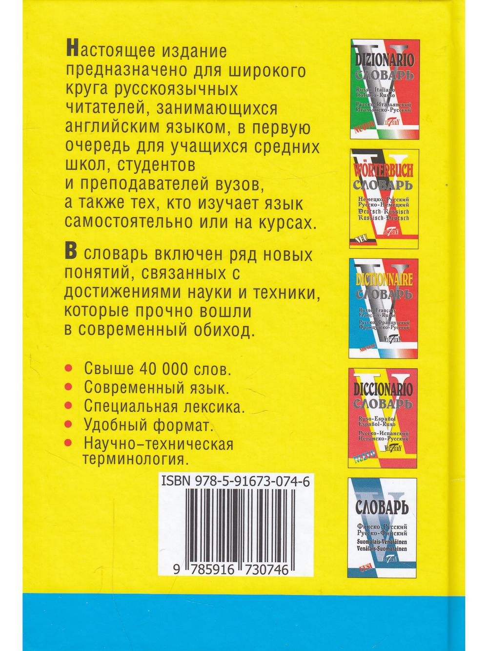 Словарь русско-английский и англо-русский. 40000 слов.