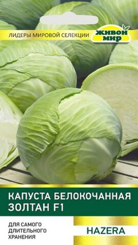 Капуста б/к "ЖМ. Зoлтaн F1" 10шт, Израиль.