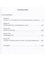 Шри Ауробиндо. Собрание сочинений. Том 21. Письма о йоге-2