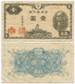 Банкноты Япония 1 и 10 иен 1946 год №№ 157522, 199712. F